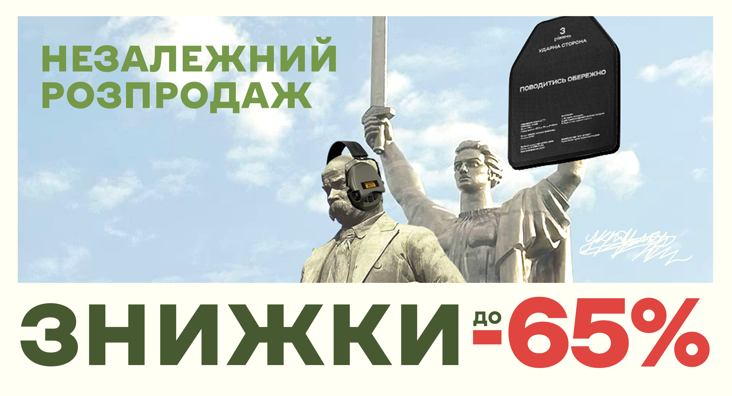 Незалежний розпродаж