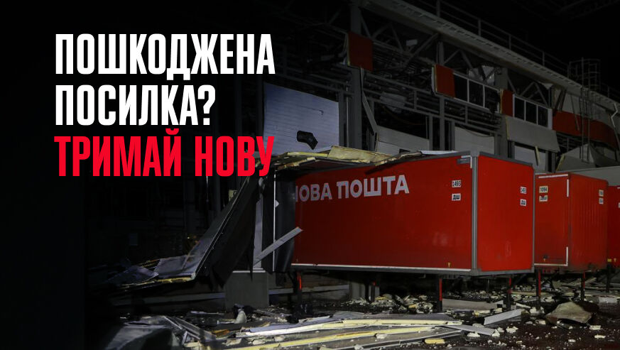 Посилка пошкоджена або втрачена? Ukrarmor одразу відправить нову