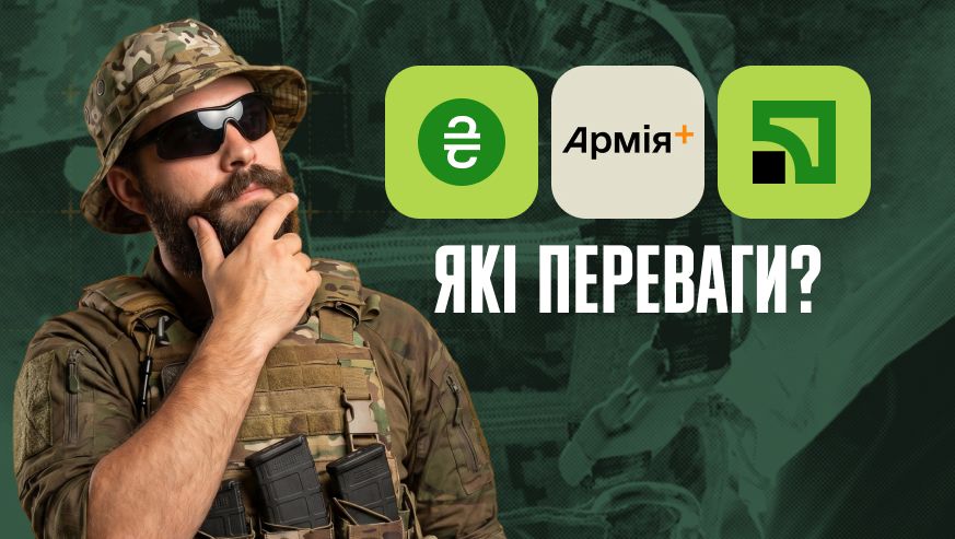 Як застосунок "Армія+" та кешбеки допомагають заощаджувати на спорядженні?