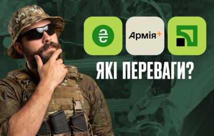 Як застосунок "Армія+" та кешбеки допомагають заощаджувати на спорядженні?