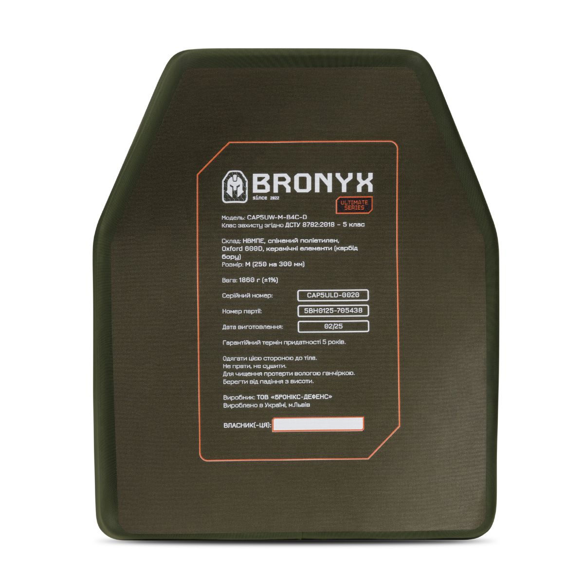 Керамічні бронеплити 5 класу Ultimate Bronyx (комплект). Вага 3.72 кг. Розмір М (25х30 см) 2