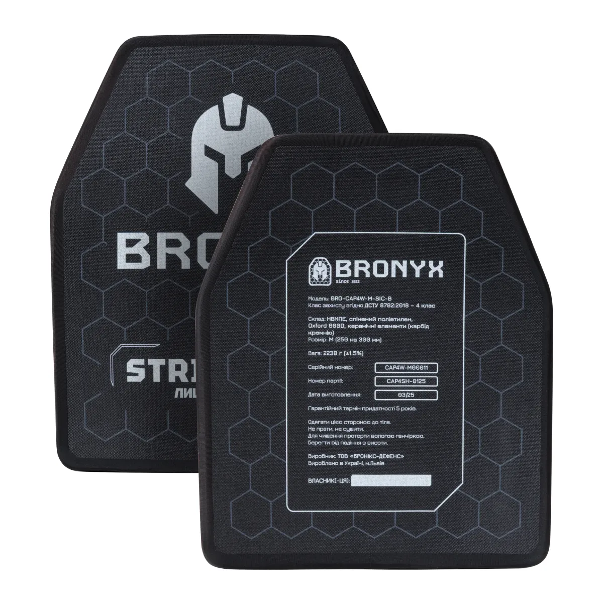 Керамічні бронеплити 4 класу Bronyx (комплект). Вага 4.4 кг. Розмір М (25х30 см)