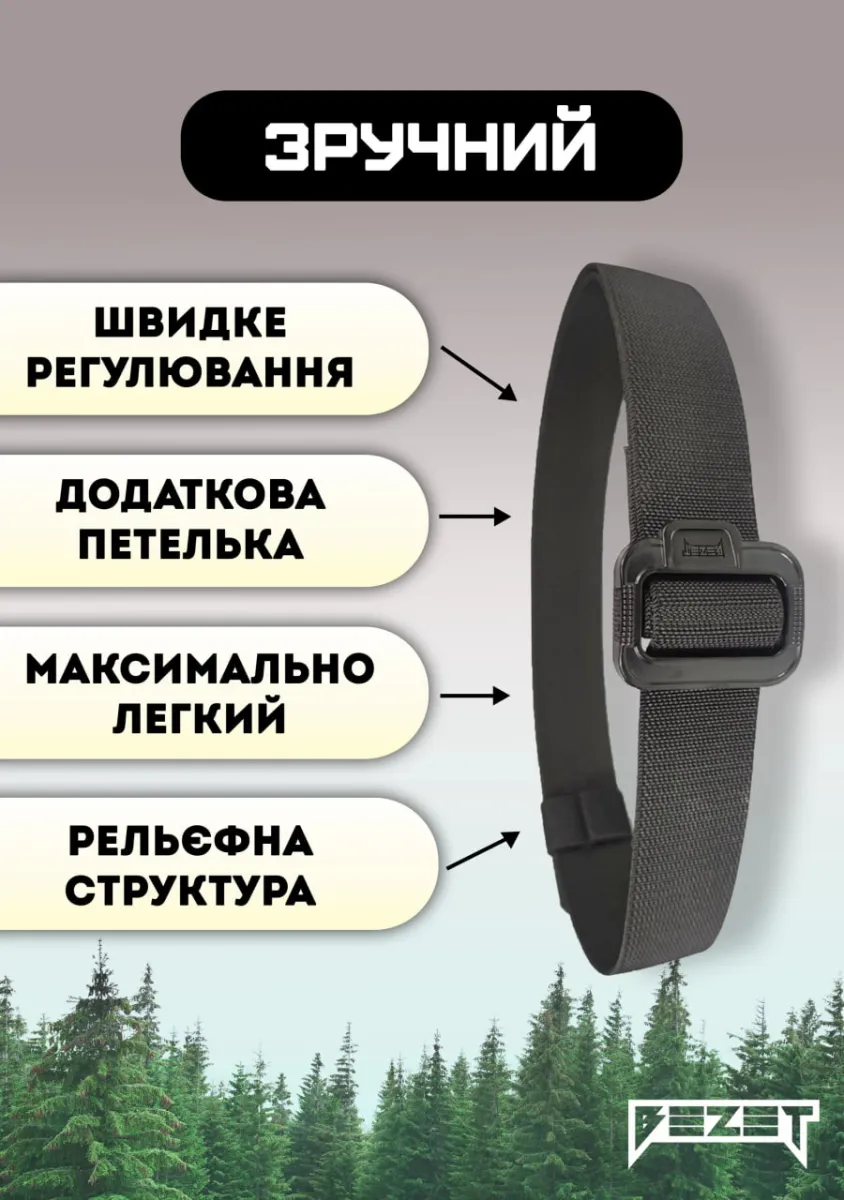 Ремінь тактичний Bezet Delta Belt, 140 х 4 см. Чорний 5