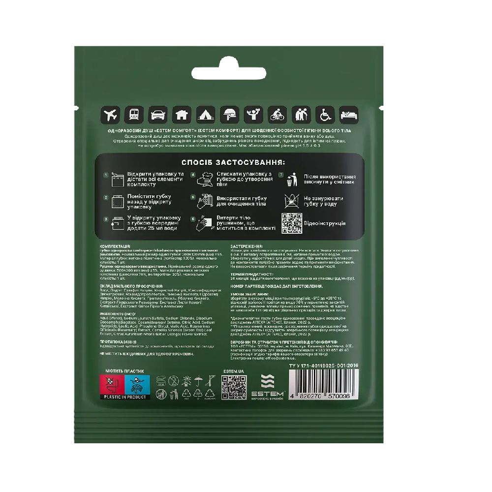 Сухий душ Estem Comfort. Одноразова пінна губка без води. Гіпоалергенний 2 Сухий душ Estem Comfort. Одноразова пінна губка без води. Гіпоалергенний 2