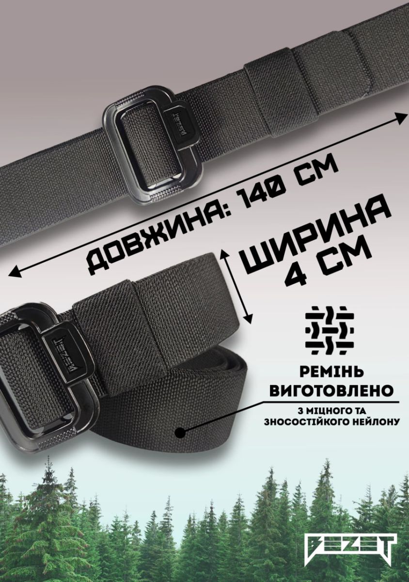 Ремінь тактичний Bezet Delta Belt, 140 х 4 см. Чорний 3