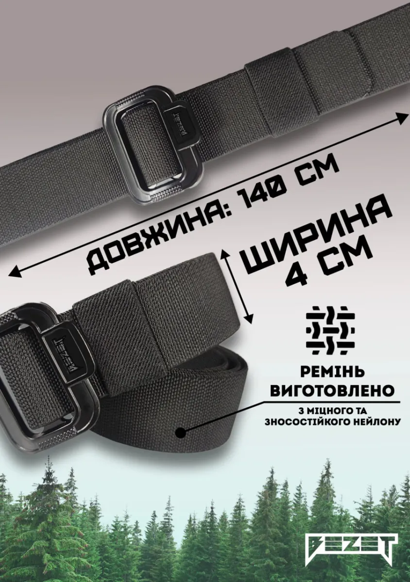 Ремінь тактичний Bezet Delta Belt, 140 х 4 см. Чорний 3