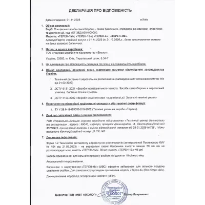 Газовий балончик Еколог Терен-4 100мл