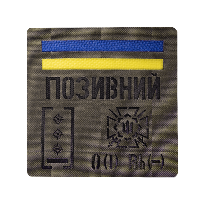 Патч Camotec "Позивний/Група крові/Погон" (10*10) Олива