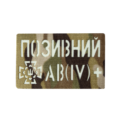 Патч Camotec "Позивний/Група крові" Multicam/Люмін