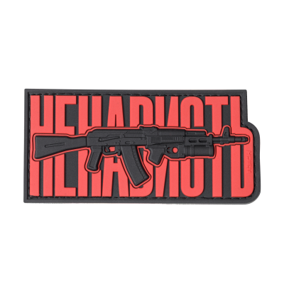 Патч (шеврон) «Ненависть» R3ICH. М’який ПВХ пластик. Червоний