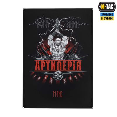 Банер M-Tac Артилерія 900x1300 Чорний