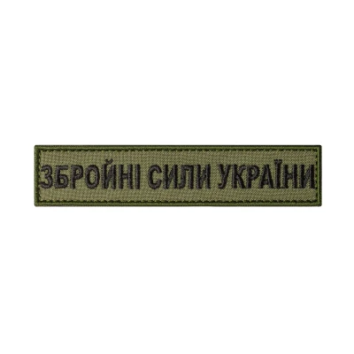 Шеврон (нашивка) Вооруженные Силы Украины на липучке, 3 х 4 см. Олива