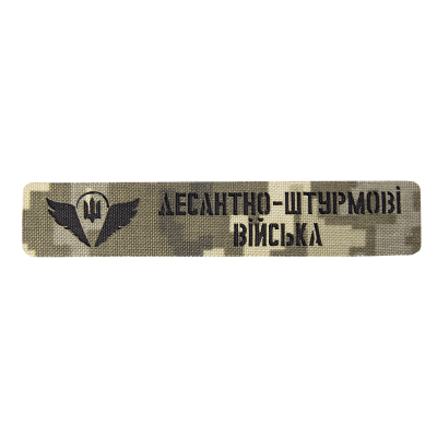 Патч Camotec ДШВ (2.5*13) Піксель (ММ-14)