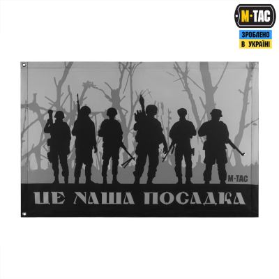 Прапор M-Tac Це наша посадка 630x900 Чорний/Сірий