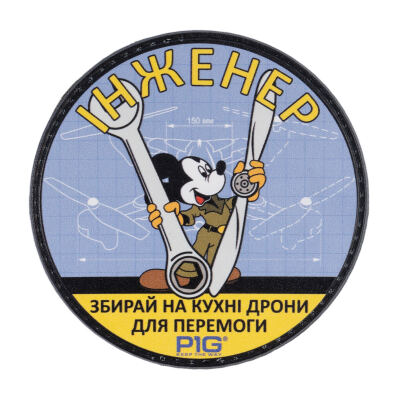 Нашивка на липучці "Інженер" PVC Multi