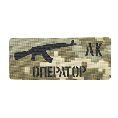 Патч Camotec Оператор АК (5*12) Піксель (ММ-14)