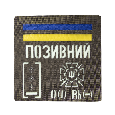 Патч Camotec "Позивний/Група крові/Погон" (10*10) Олива/Люмін