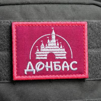 Патч (шеврон) «Донбас» тканевий з липучкою 8,5 х 5 см