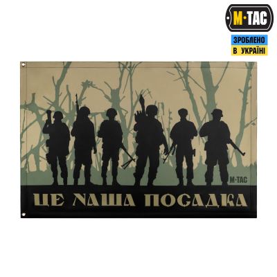 M-Tac прапор Це наша посадка 630x900 Чорний/Олива