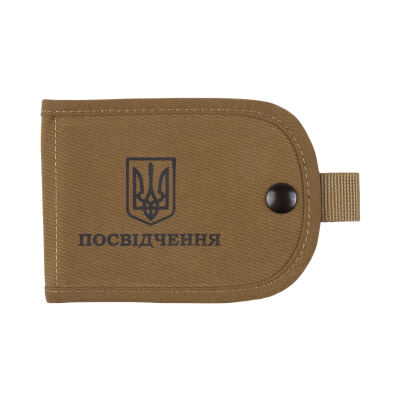 Обкладинка посвідчення "ТРО ДФТГ" Coyote Brown