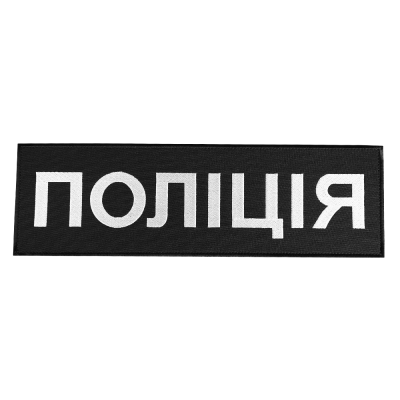 Патч/липучка на спину НПУ Чорна