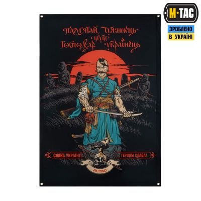 Банер M-Tac Пам'ятай чужинець 630x900 Чорний