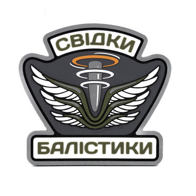 Патч Свидетели Баллистики