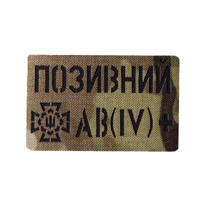 Патч Camotec "Позивний/Група крові" Multicam