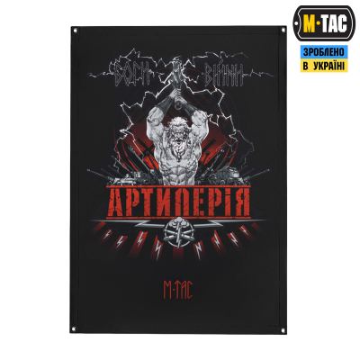 Банер M-Tac Артилерія 630x900 Вертикальний Чорний