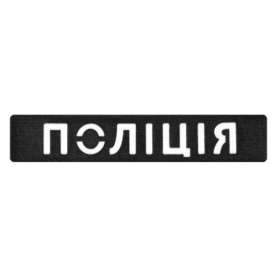 Патч Camotec НПУ (2.5*13) Чорний/Рефлект
