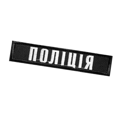 Патч/липучка НПУ 12*2,5 Чорний