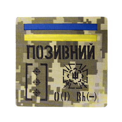 Патч Camotec "Позивний/Група крові/Погон" (10*10) Піксель (ММ-14)