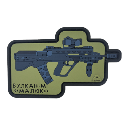 Патч (шеврон) «Вулкан-М (Малыш)» от А.Т.А.К.А. Мягкий ПВХ пластик. Олива