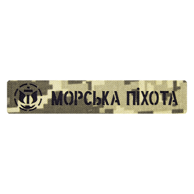 Патч Camotec Морська піхота (2.5*13) Піксель (ММ-14)