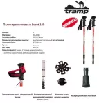 Трекінгові палиці Tramp Scout 140 Alu 6061 (пара) UTRR-009, червоний 3