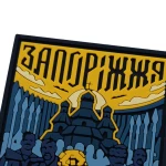 Патч (шеврон) «Запоріжжя» від Brand Element. М’який ПВХ пластик. Кольоровий 3 Патч (шеврон) «Запоріжжя» від Brand Element. М’який ПВХ пластик. Кольоровий 3