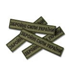 Шеврон (нашивка) Вооруженные Силы Украины на липучке, 3 х 4 см. Олива 4 Шеврон (нашивка) Вооруженные Силы Украины на липучке, 3 х 4 см. Олива 4