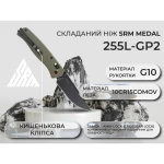 Ніж складаний SRM Medal 255L-GP2. Зелений 5 Ніж складаний SRM Medal 255L-GP2. Зелений 5