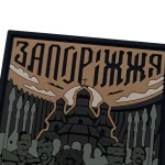 Патч (шеврон) «Запорожье» от Brand Element. Мягкий ПВХ пластик. Койот-Олива 2 Патч (шеврон) «Запорожье» от Brand Element. Мягкий ПВХ пластик. Койот-Олива 2