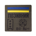 Патч Camotec "Позивний/Група крові/Погон" (10*10) Олива