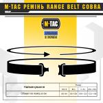 M-Tac ремінь Range Belt Cobra Buckle, Чорний 6 M-Tac ремінь Range Belt Cobra Buckle, Чорний 6