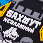 Патч (шеврон) «Бахмут Несокрушимый» от Brand Element. Мягкий ПВХ пластик 2 Патч (шеврон) «Бахмут Несокрушимый» от Brand Element. Мягкий ПВХ пластик 2