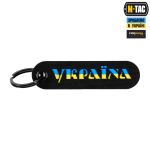 Брелок M-Tac Україна Чорний/Жовтий/Синій 3