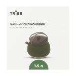 Чайник Tribe Collapsible Kettle 1,5 л силіконовий T-FF-0026, olive 14 Чайник Tribe Collapsible Kettle 1,5 л силіконовий T-FF-0026, olive 14