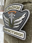 Патч Свидетели Баллистики 3