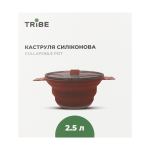 Каструля Tribe Collapsible Pot 2,5 л силіконова, Коричневий 6 Каструля Tribe Collapsible Pot 2,5 л силіконова, Коричневий 6