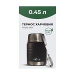 Термос Tribe Food Jar харчовий 0,45 л, Чёрный 2 Термос Tribe Food Jar харчовий 0,45 л, Чёрный 2