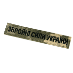 Патч/Липучка нагрудний ЗСУ Піксель (ММ-14)