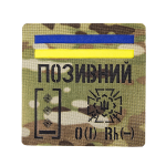 Патч Camotec "Позивний/Група крові/Погон" (10*10) MC — Мультикам