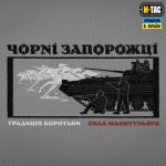 Футболка M-Tac Чорні Запорожці Світло, light Grey, світло-сірий 2